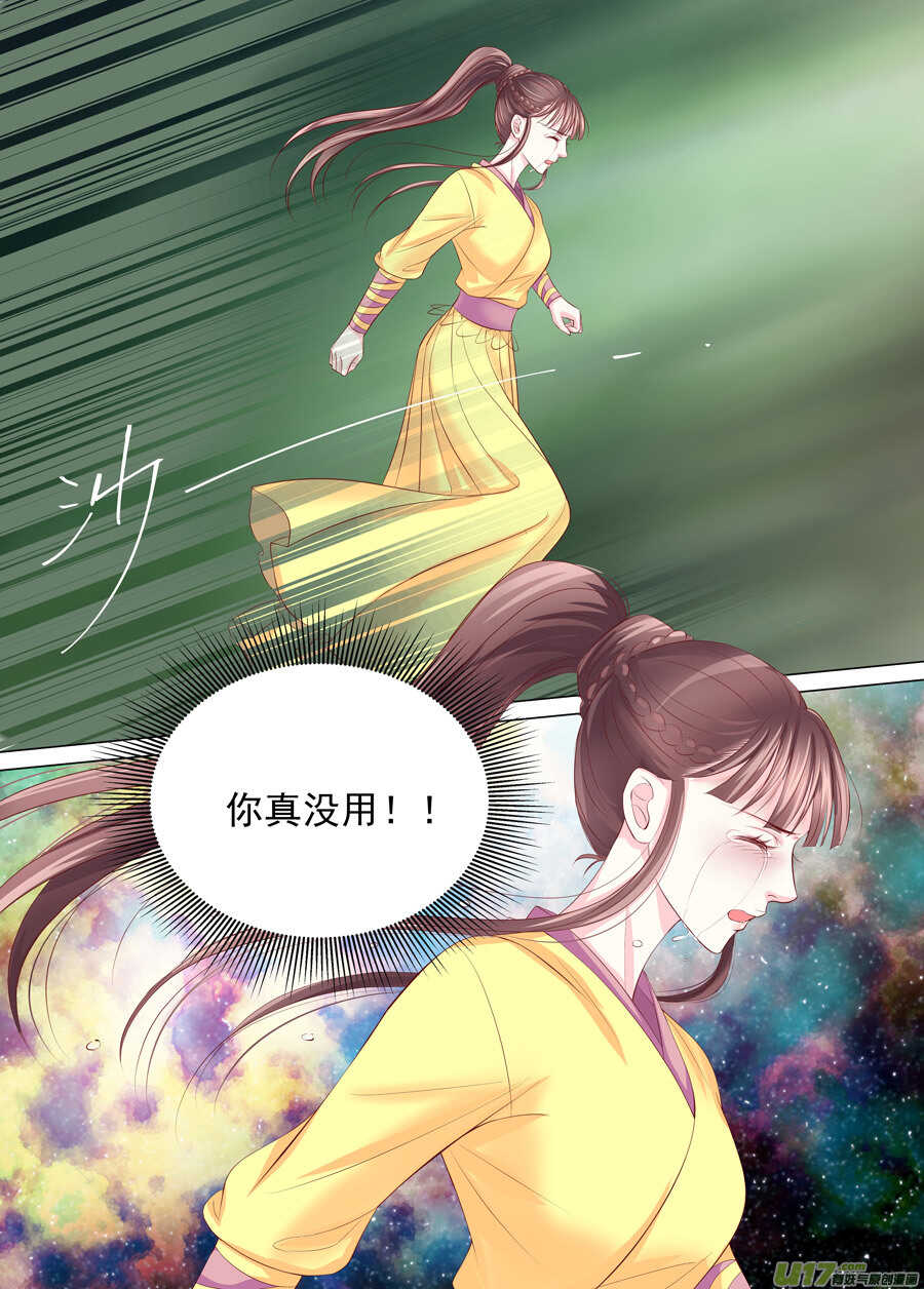 《非君不可》三十 良人（04） 第9页