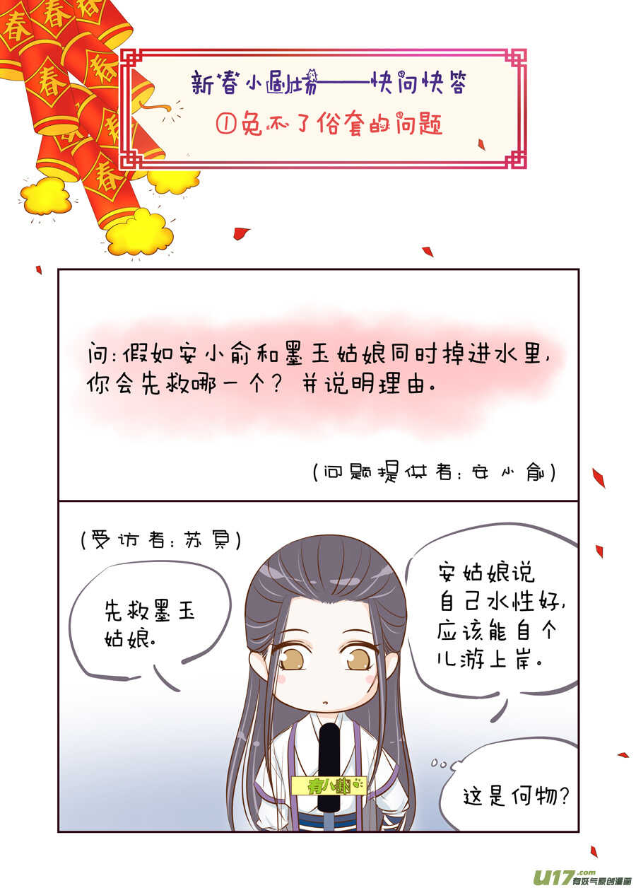 《非君不可》新春小剧场 第1页
