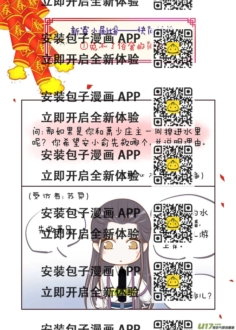 《非君不可》新春小剧场 第2页