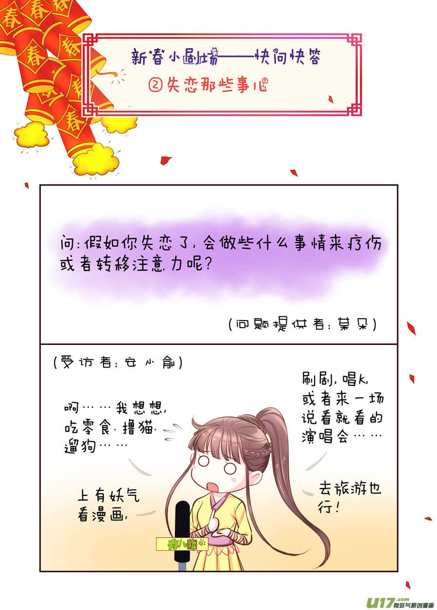 《非君不可》新春小剧场 第3页