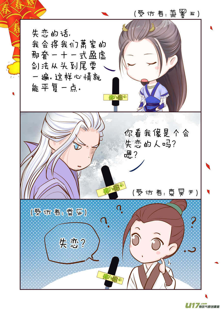 《非君不可》新春小剧场 第4页