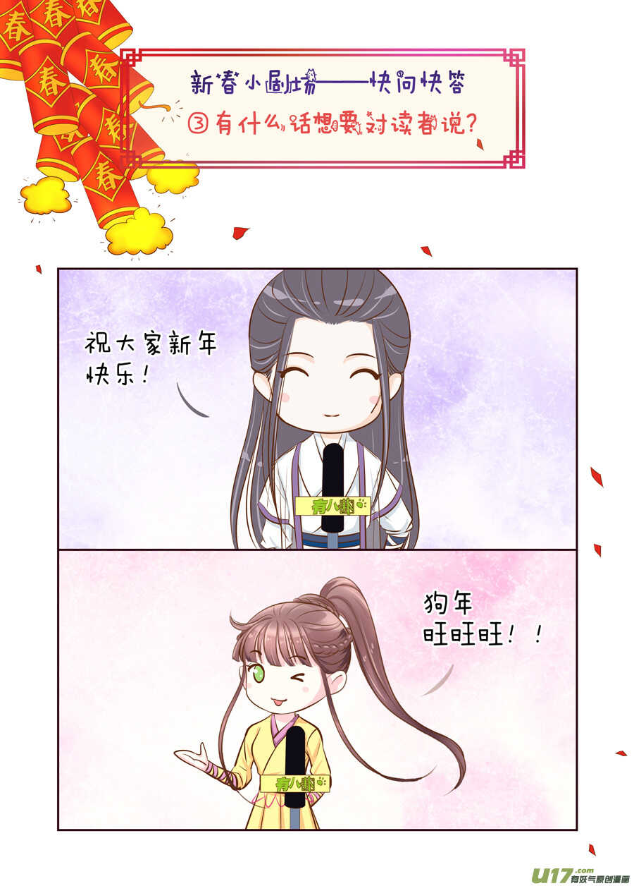 《非君不可》新春小剧场 第5页