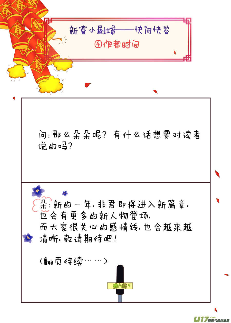《非君不可》新春小剧场 第6页