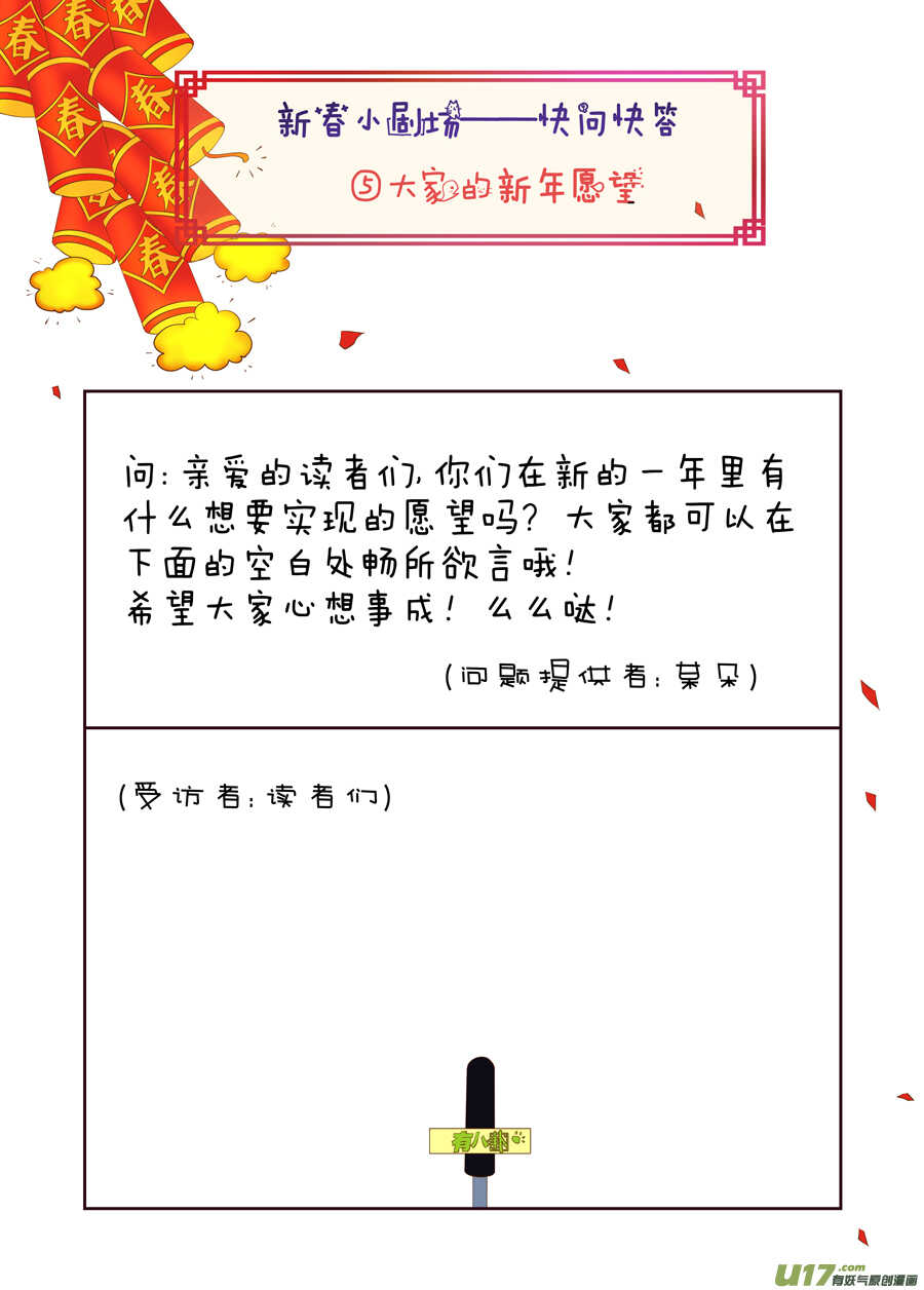 《非君不可》新春小剧场 第7页