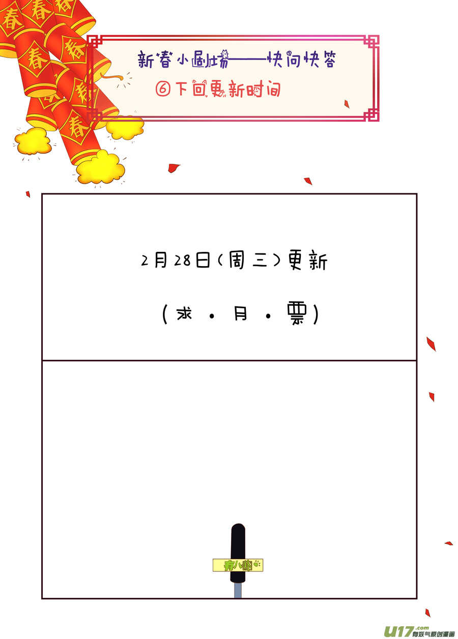 《非君不可》新春小剧场 第8页