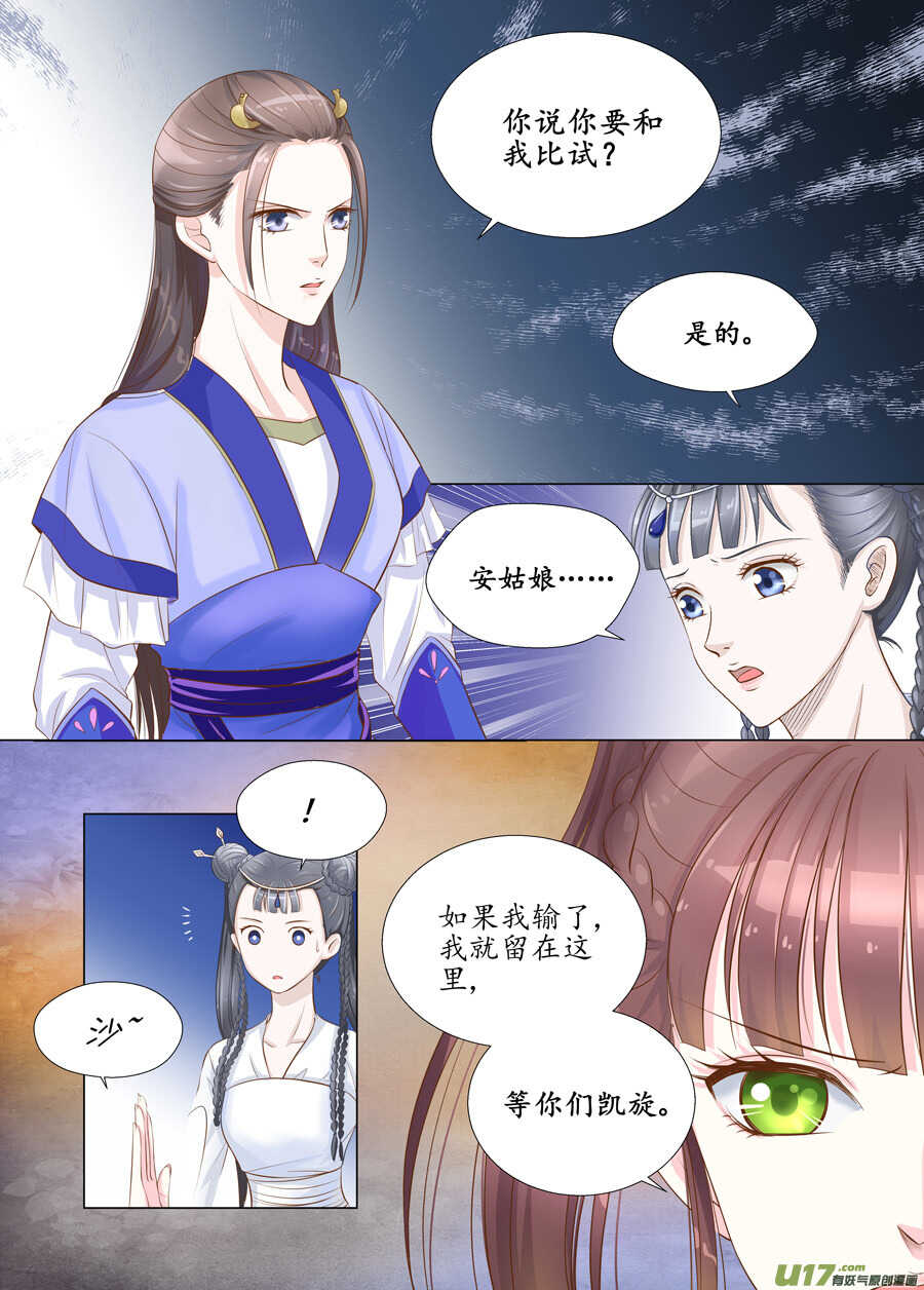 《非君不可》三十一 情敌（4） 第1页