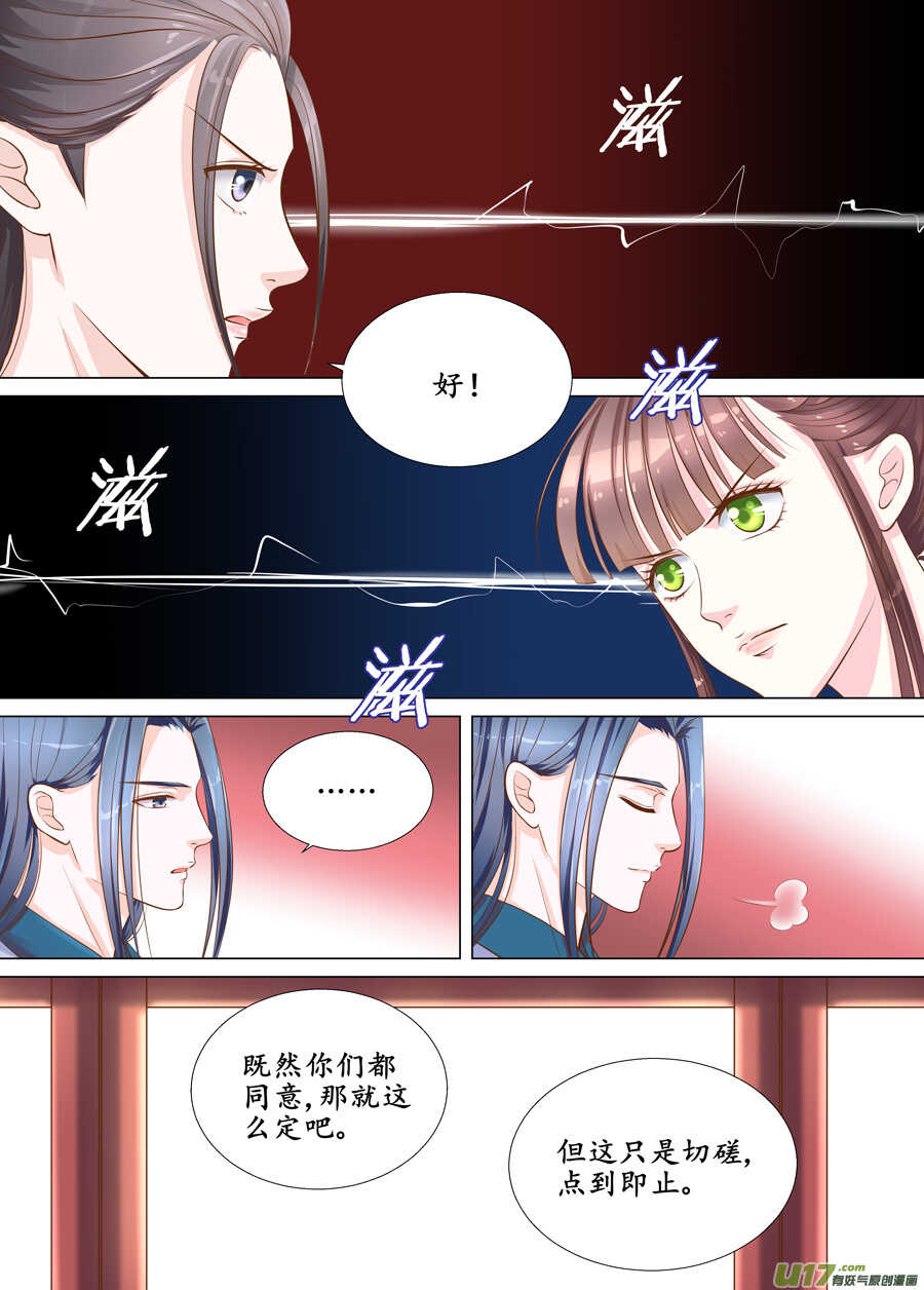 《非君不可》三十一 情敌（4） 第2页