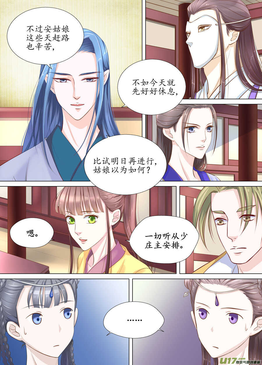 《非君不可》三十一 情敌（4） 第3页