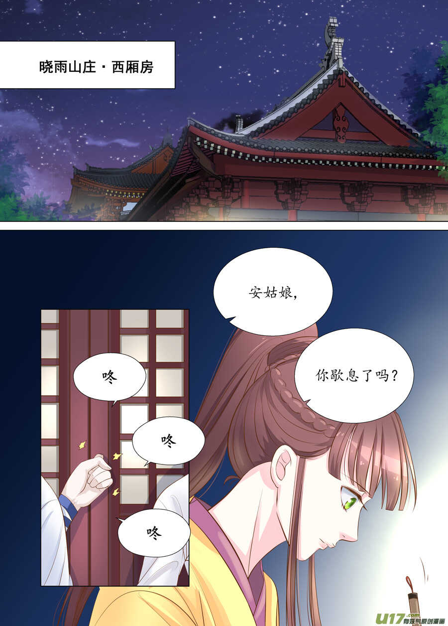 《非君不可》三十一 情敌（4） 第4页
