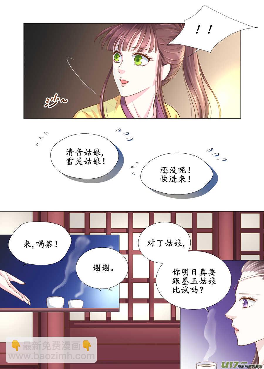 《非君不可》三十一 情敌（4） 第5页