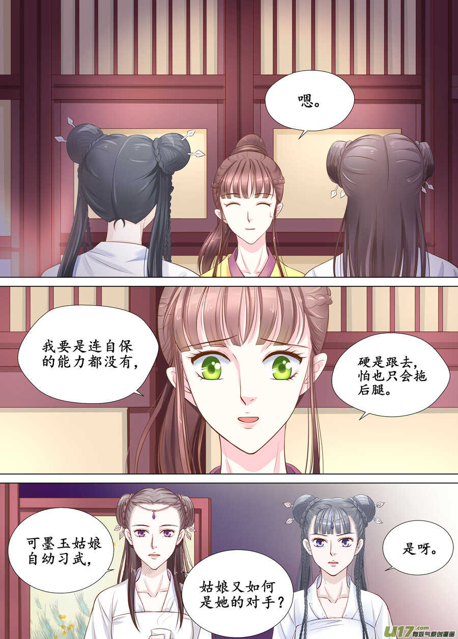 《非君不可》三十一 情敌（4） 第6页