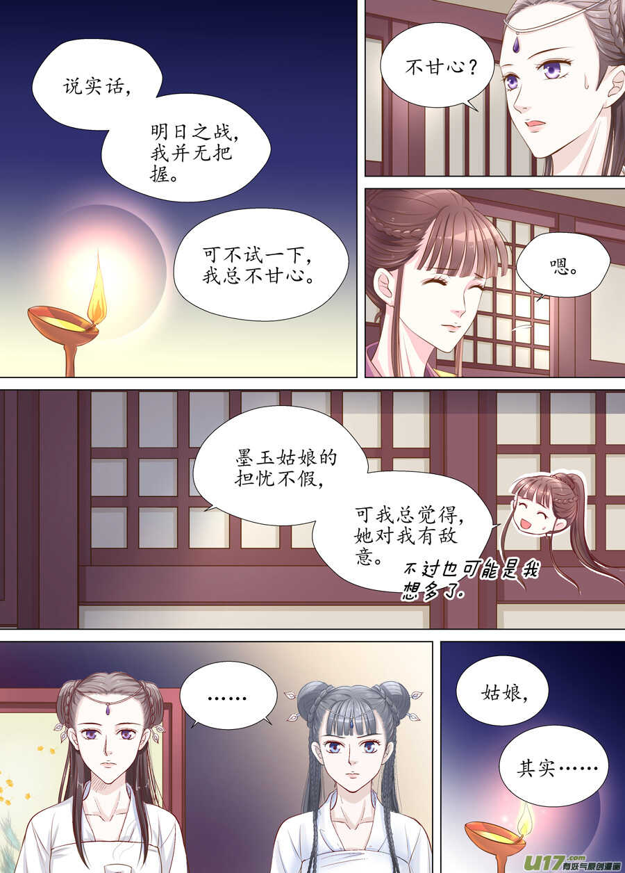 《非君不可》三十一 情敌（4） 第7页