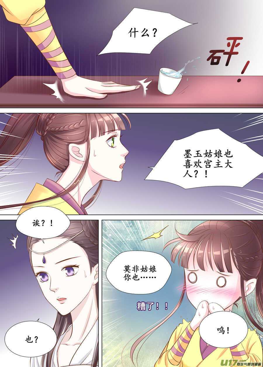 《非君不可》三十一 情敌（4） 第8页