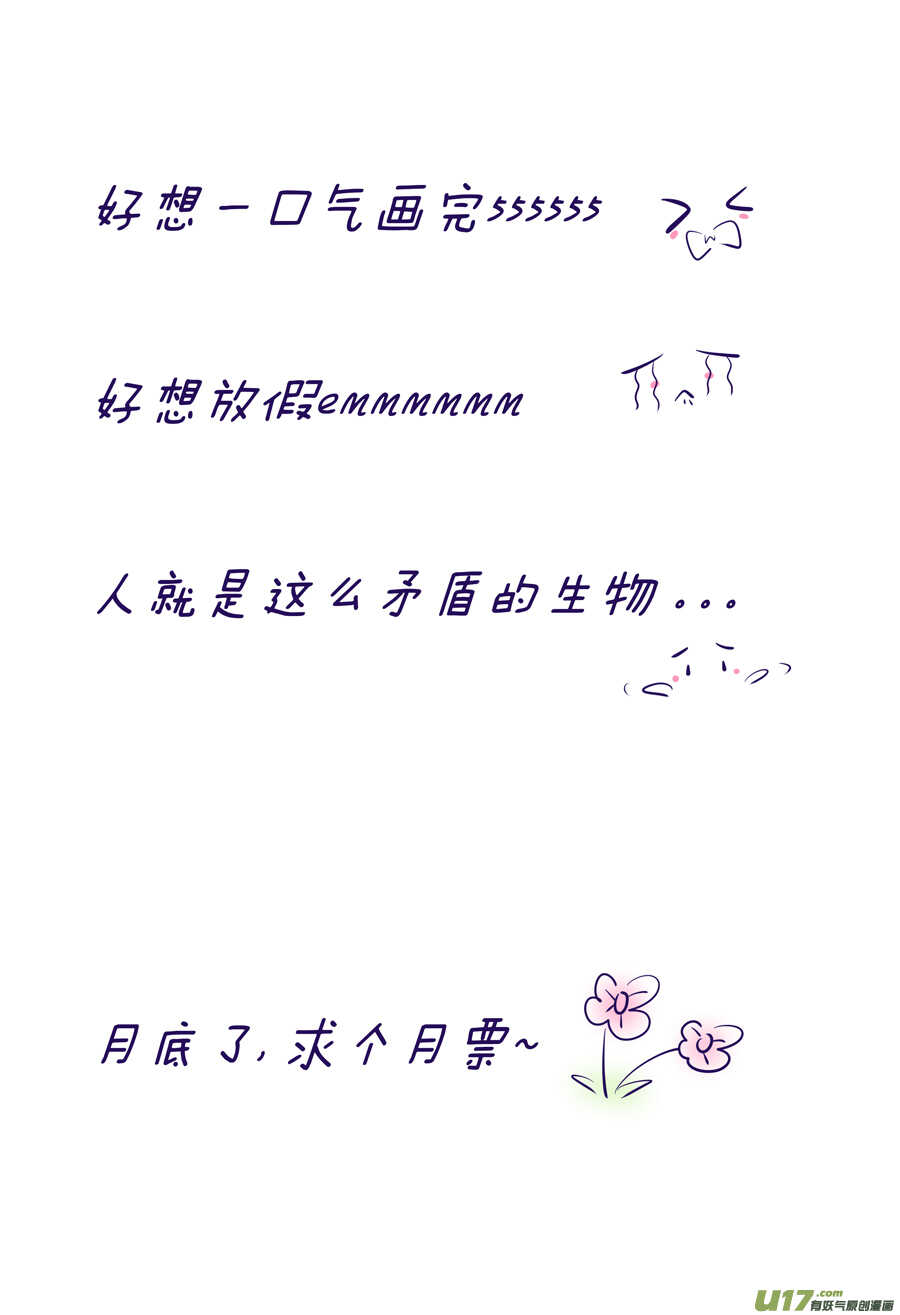《非君不可》三十一 情敌（4） 第9页