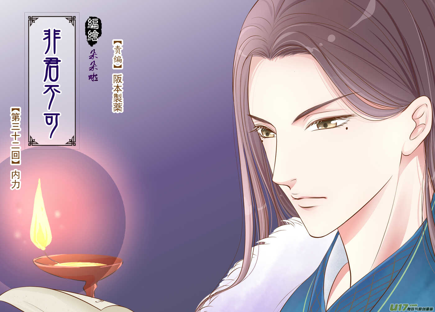 《非君不可》三十二 内力（1） 第1页