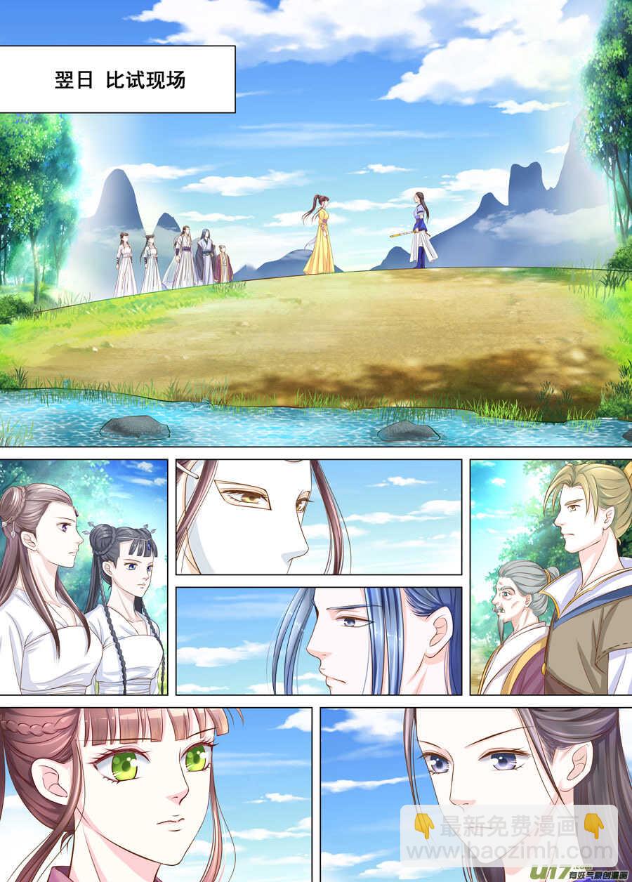 《非君不可》三十二 内力（1） 第2页