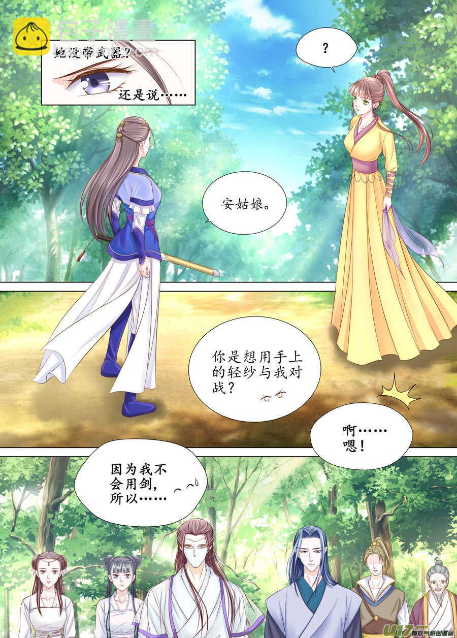 《非君不可》三十二 内力（1） 第3页