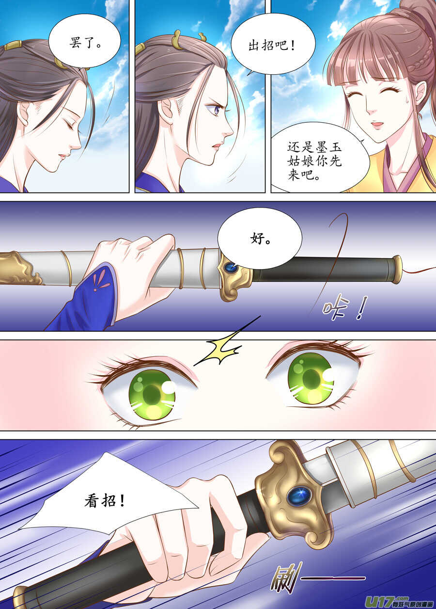 《非君不可》三十二 内力（1） 第4页