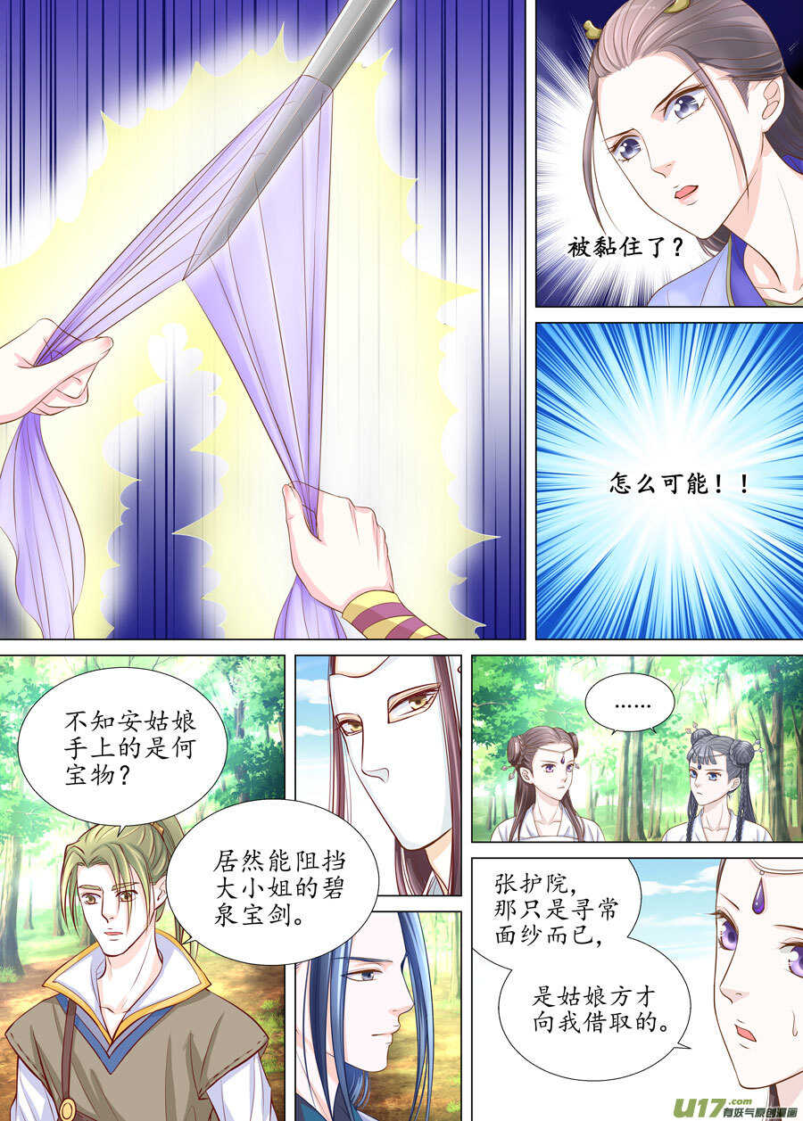 《非君不可》三十二 内力（1） 第7页