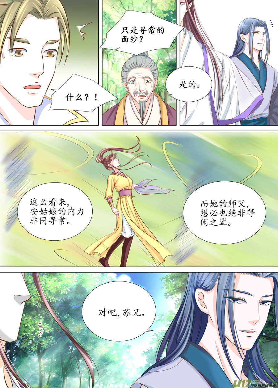《非君不可》三十二 内力（1） 第8页