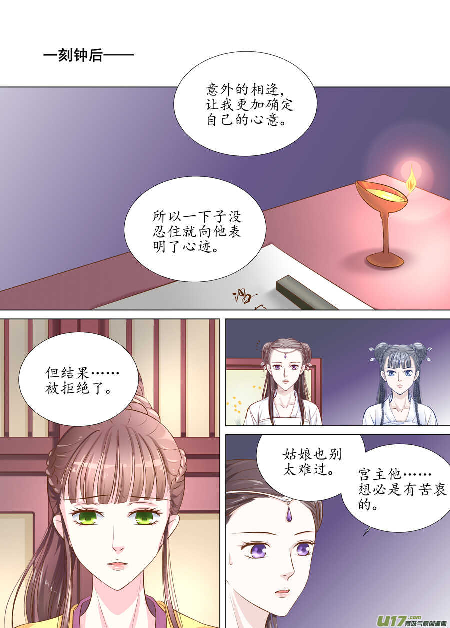 《非君不可》三十一 情敌（5） 第1页