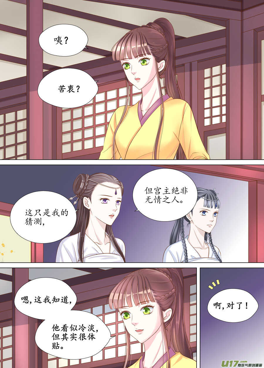 《非君不可》三十一 情敌（5） 第2页