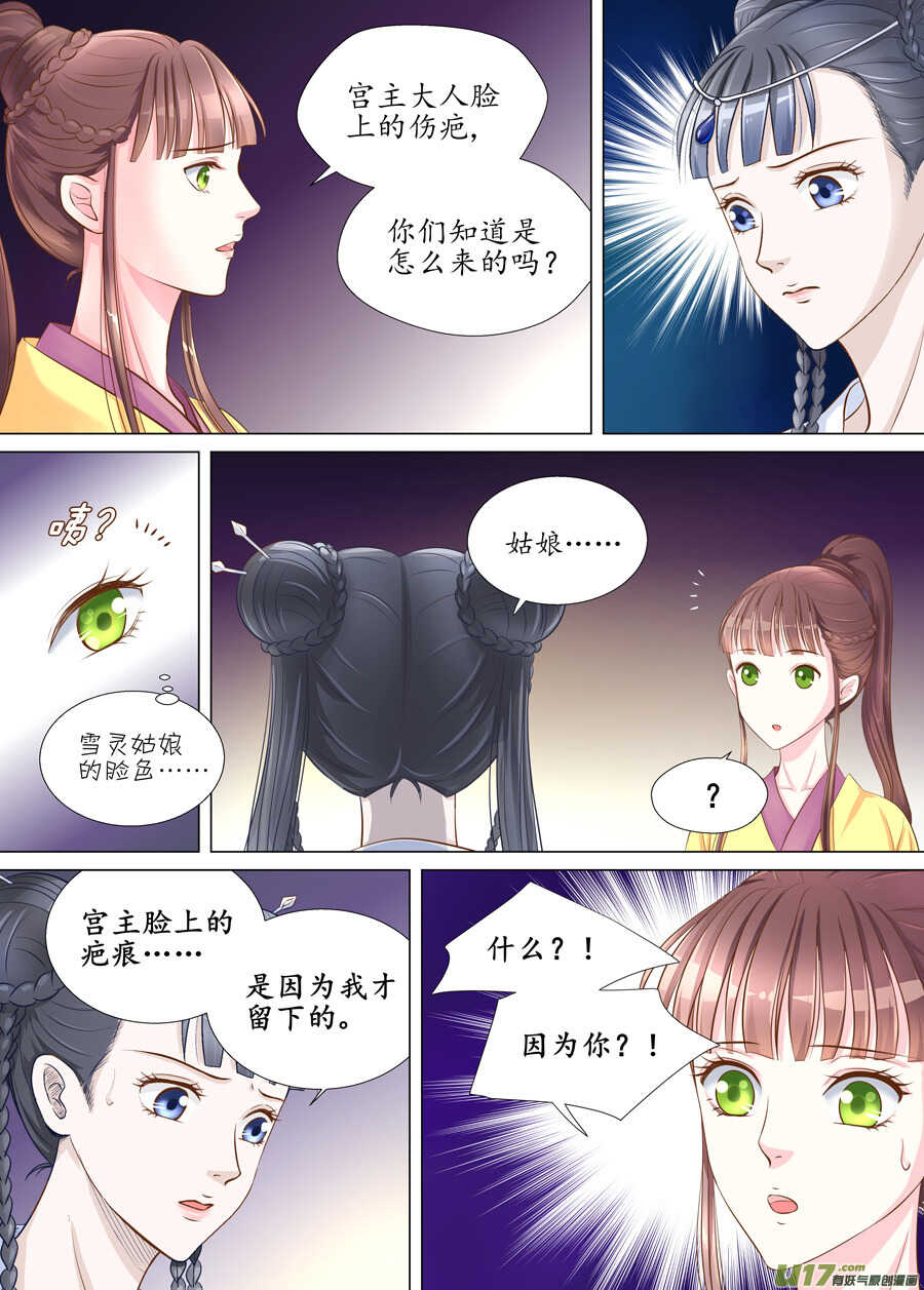 《非君不可》三十一 情敌（5） 第3页