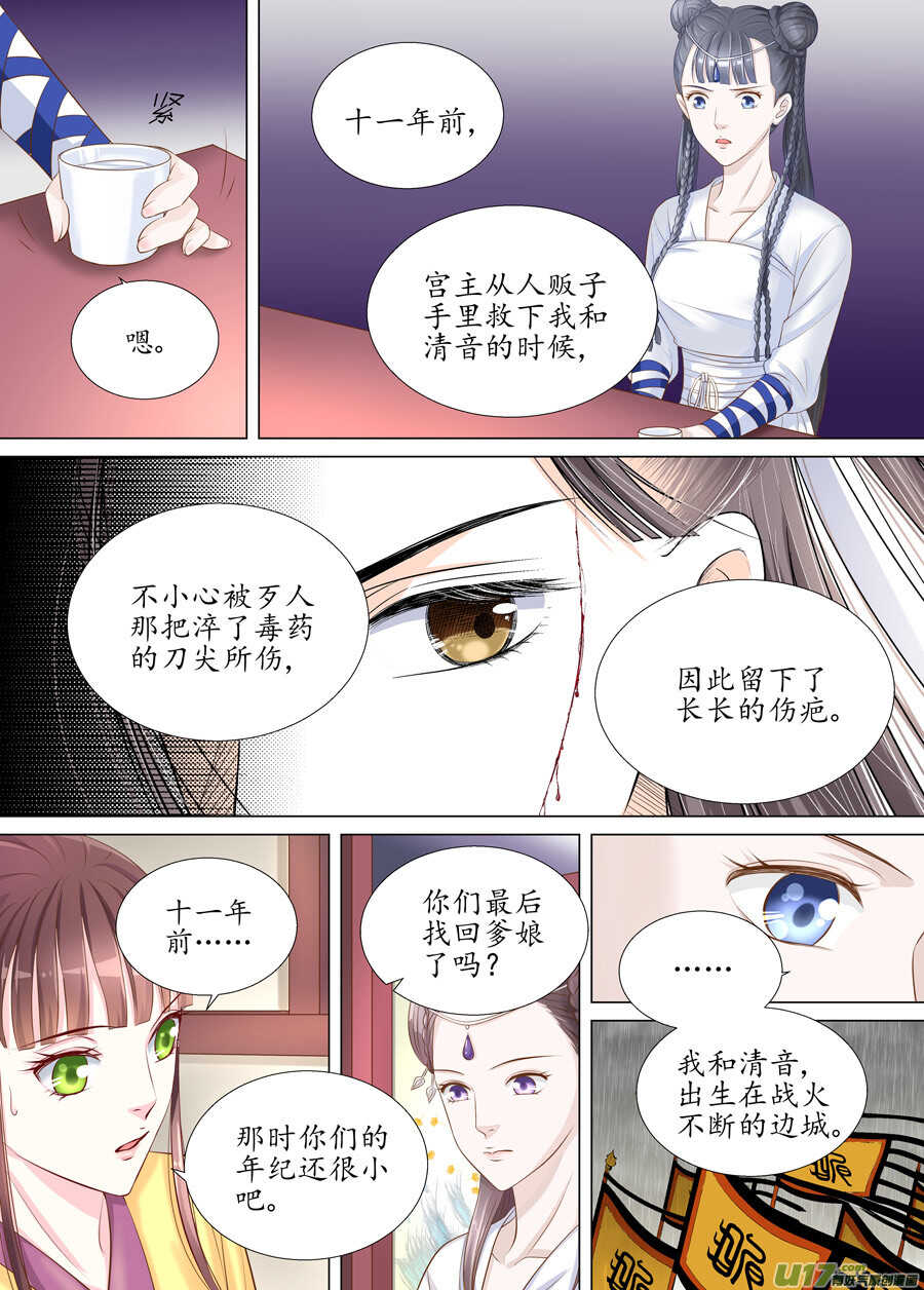 《非君不可》三十一 情敌（5） 第4页