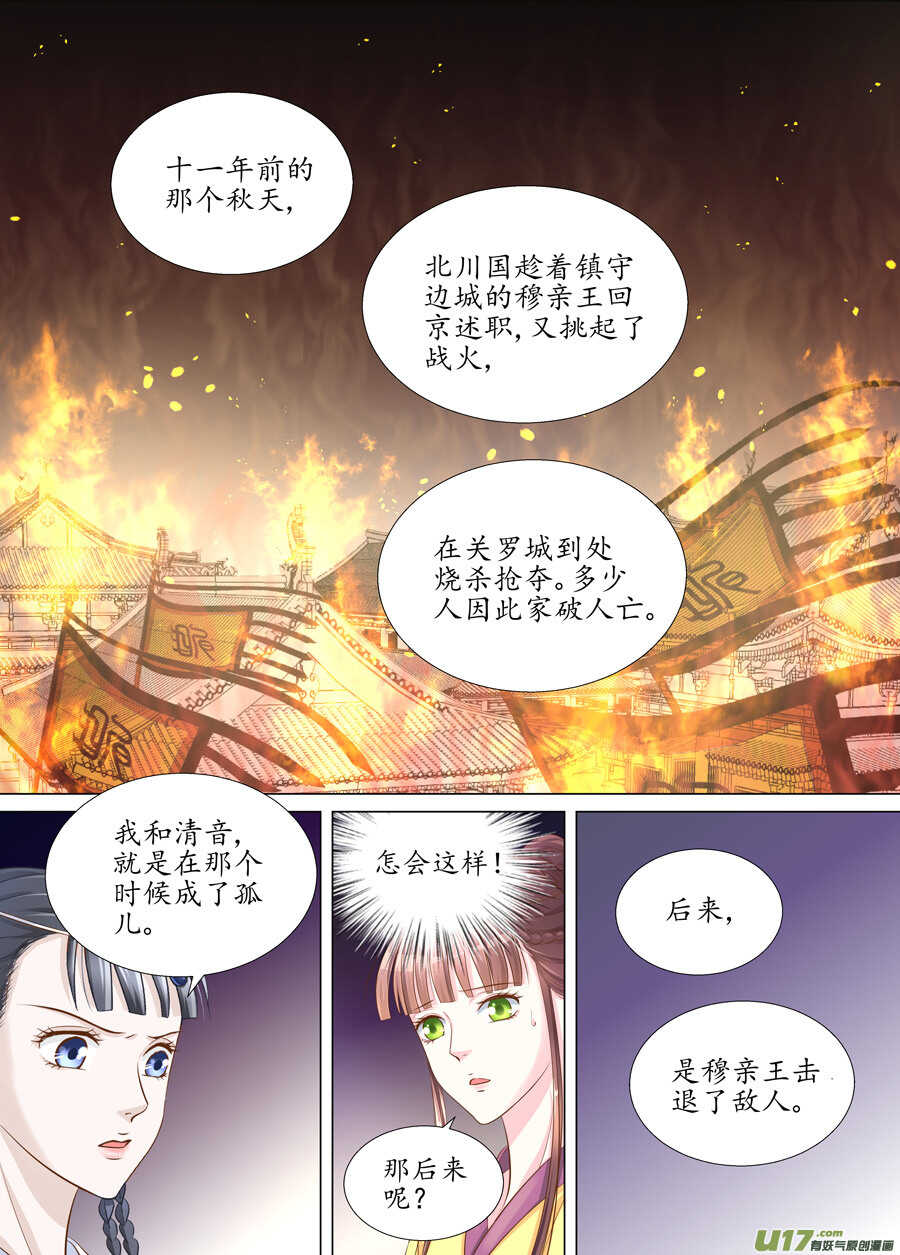 《非君不可》三十一 情敌（5） 第5页