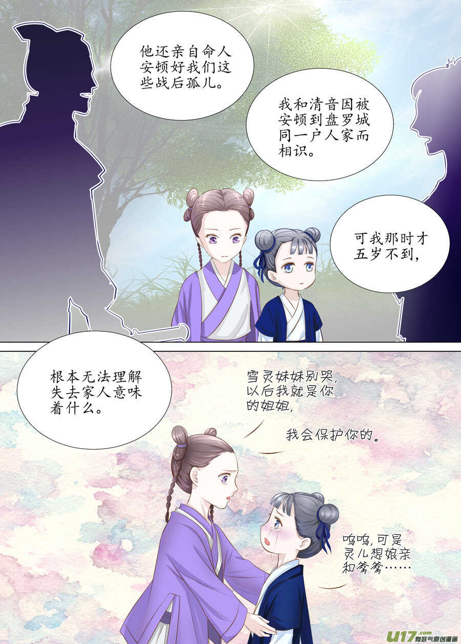 《非君不可》三十一 情敌（5） 第6页
