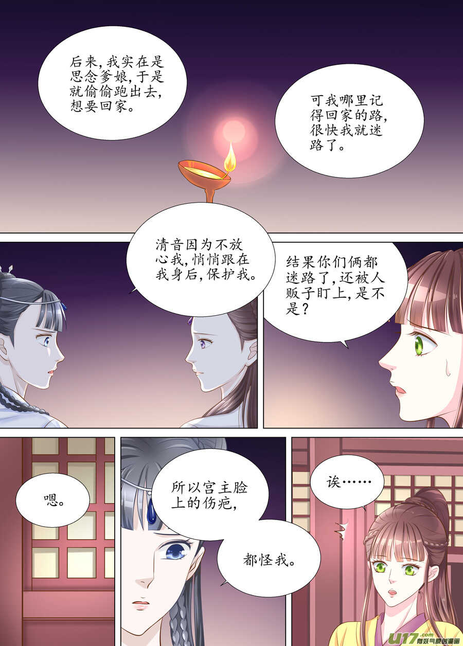 《非君不可》三十一 情敌（5） 第7页