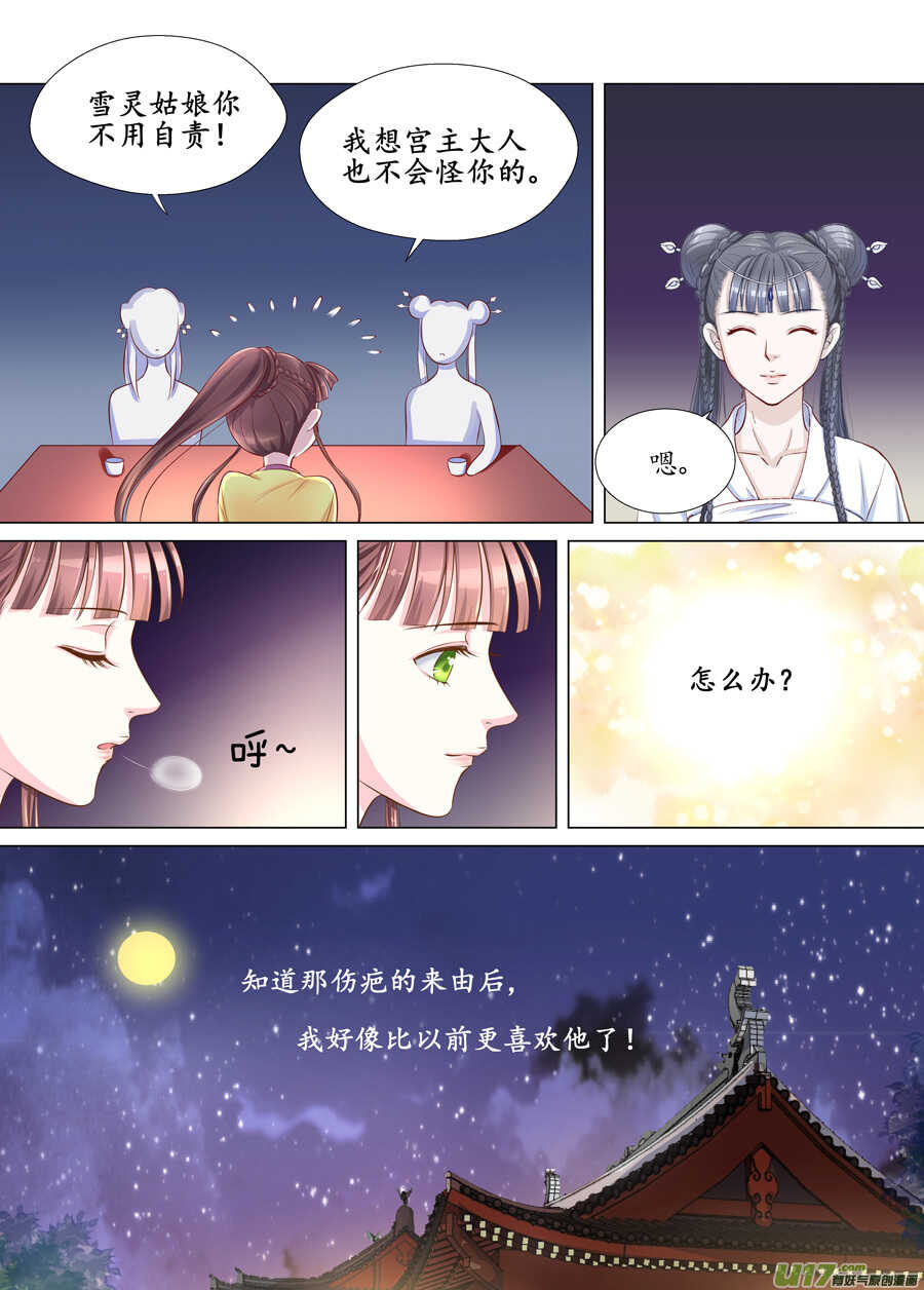 《非君不可》三十一 情敌（5） 第8页