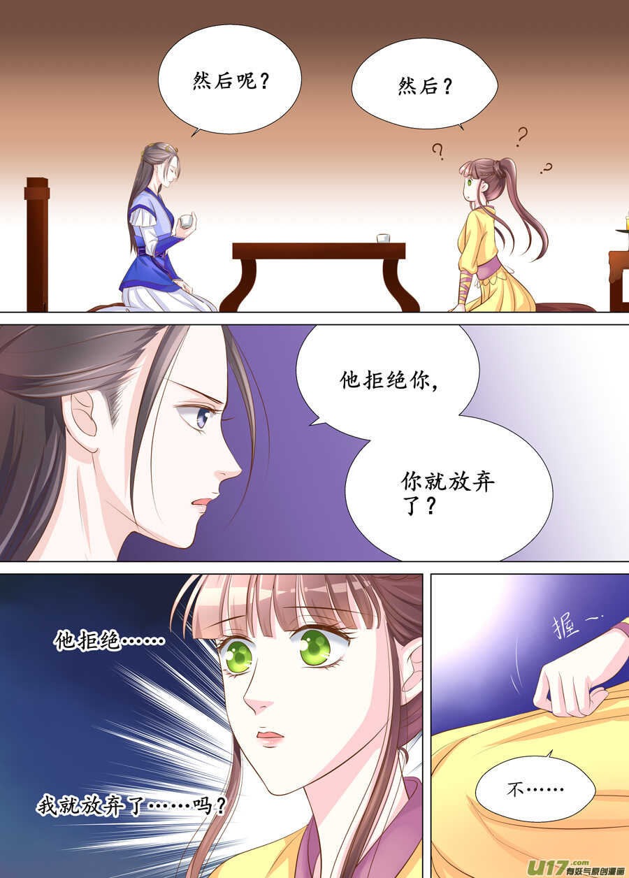 《非君不可》三十二 内力（3） 第3页