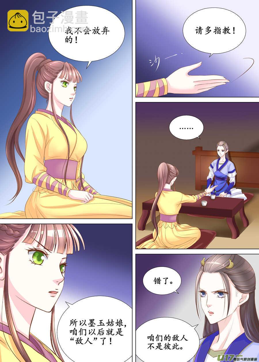 《非君不可》三十二 内力（3） 第4页
