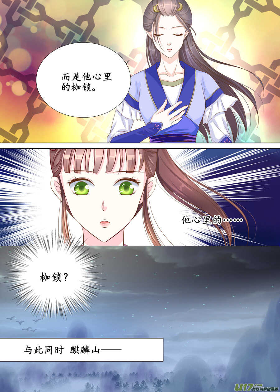 《非君不可》三十二 内力（3） 第5页