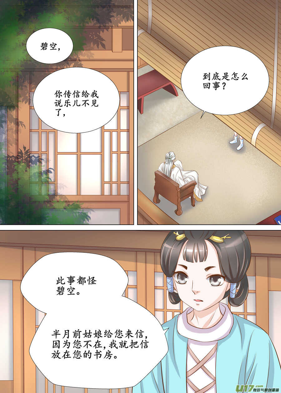 《非君不可》三十二 内力（3） 第6页