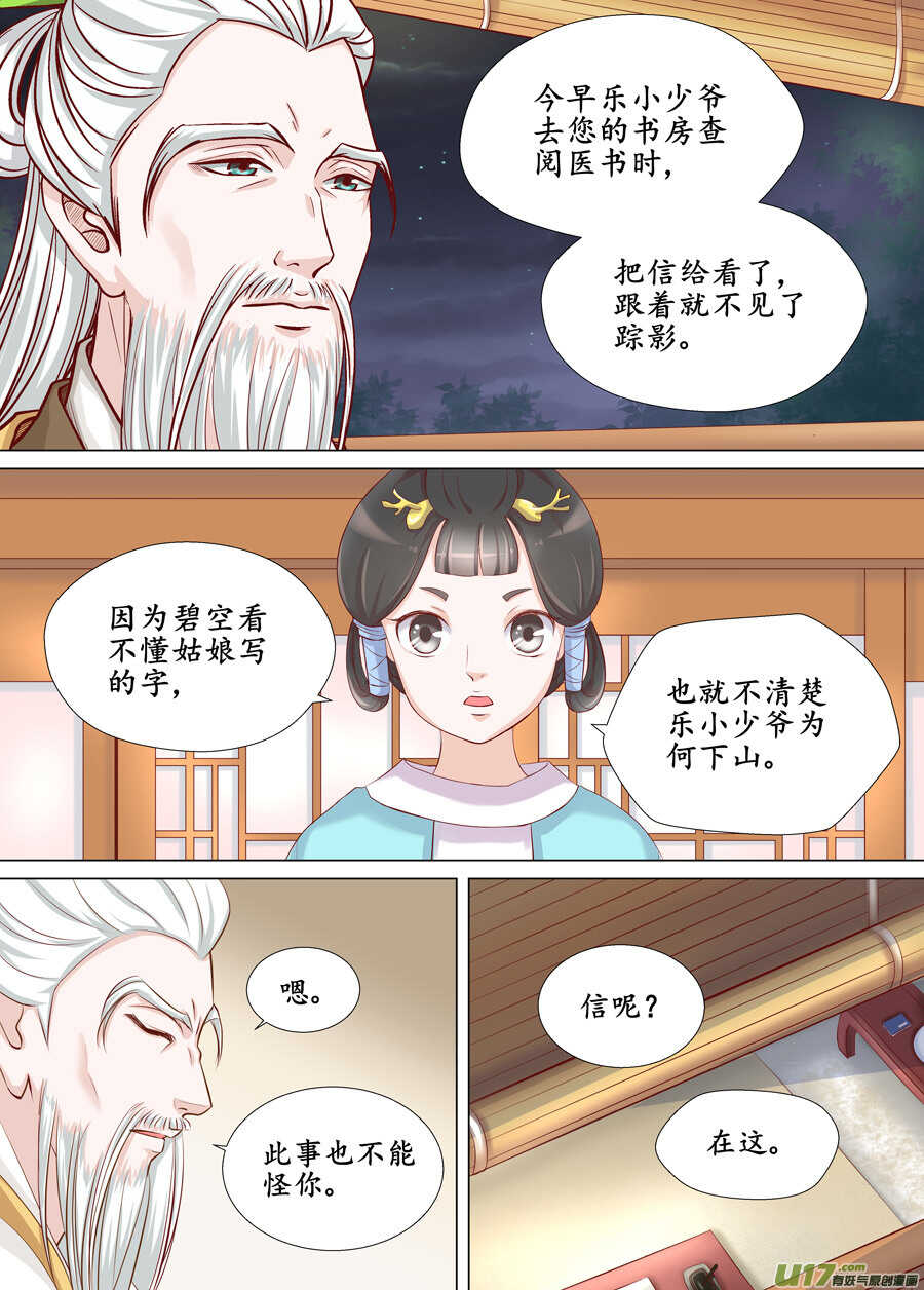 《非君不可》三十二 内力（3） 第7页
