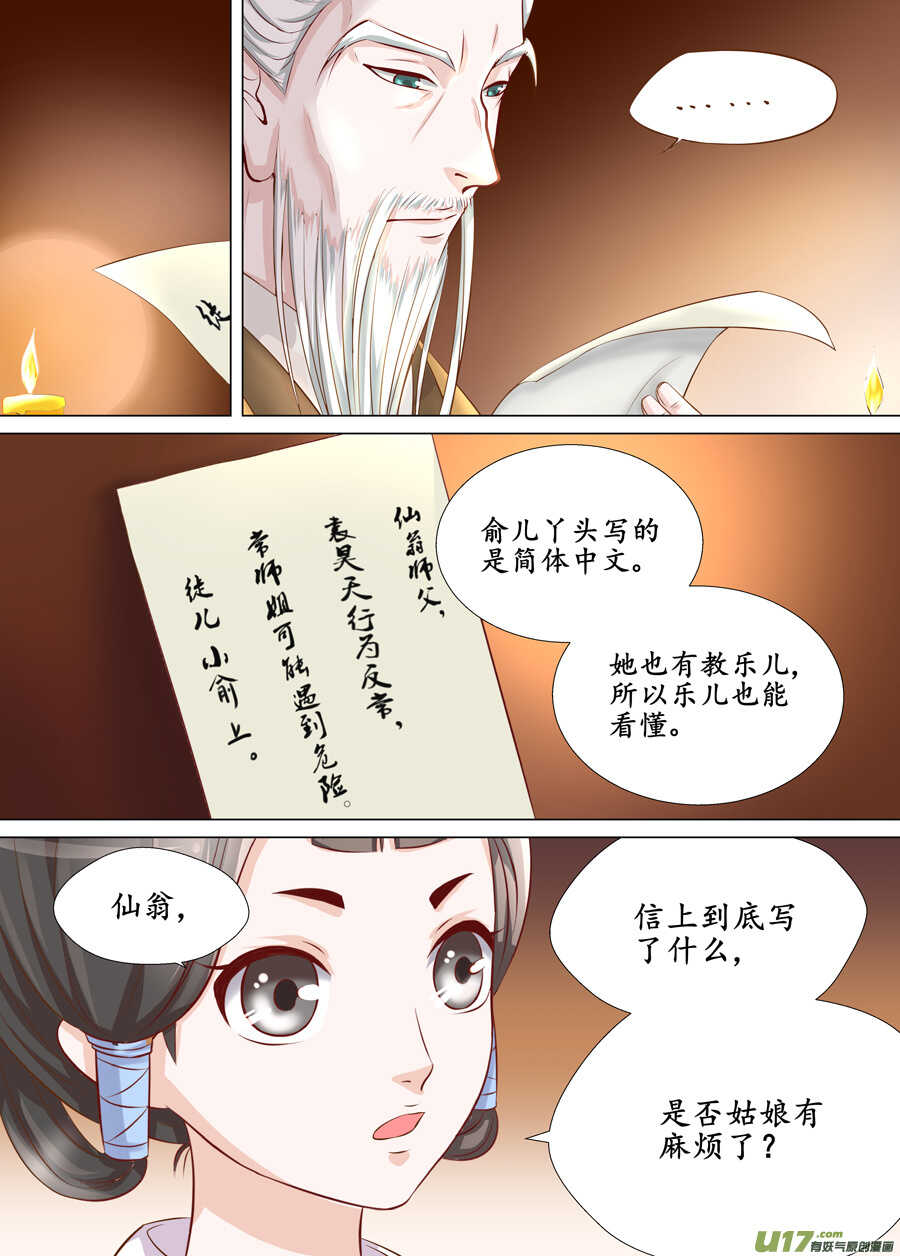 《非君不可》三十二 内力（3） 第8页
