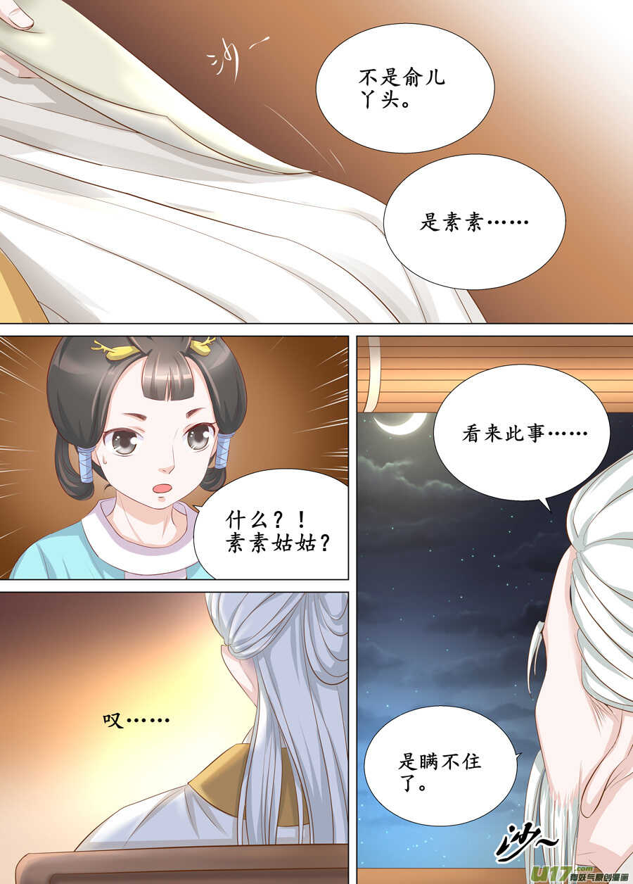 《非君不可》三十二 内力（3） 第9页