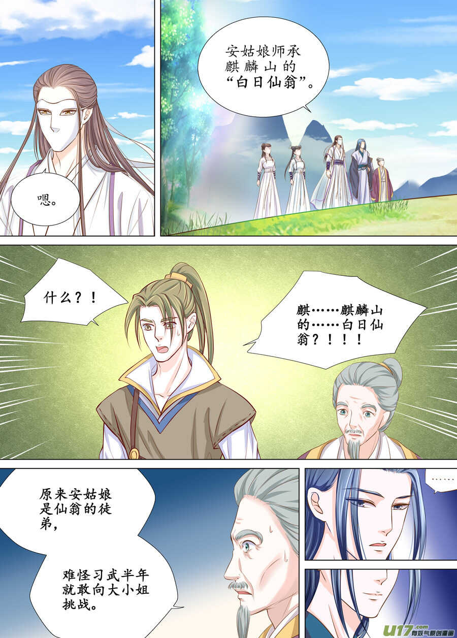 《非君不可》三十二 内力（2） 第1页