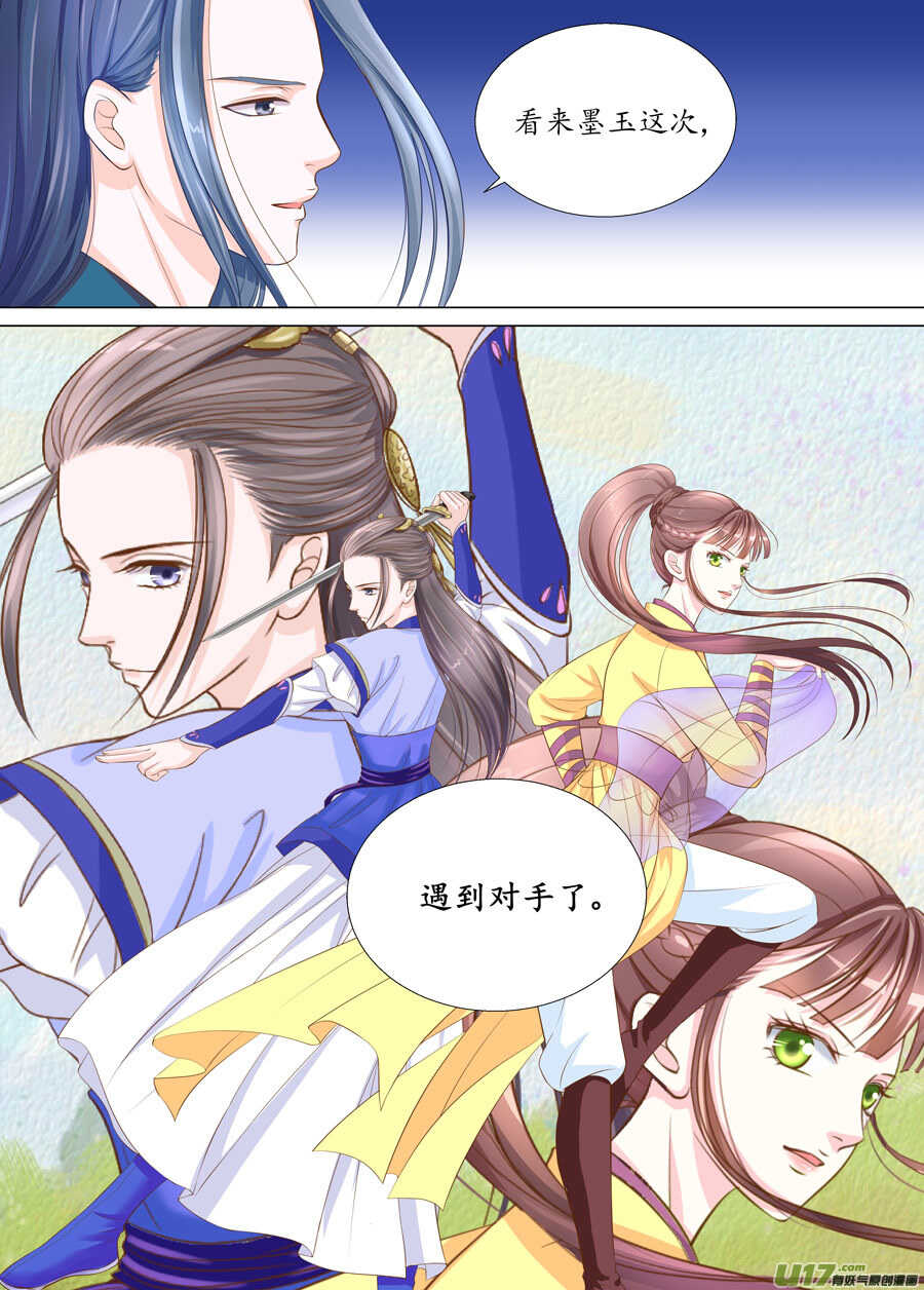 《非君不可》三十二 内力（2） 第2页