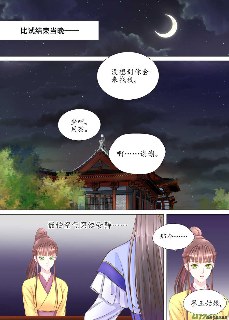 《非君不可》三十二 内力（2） 第3页