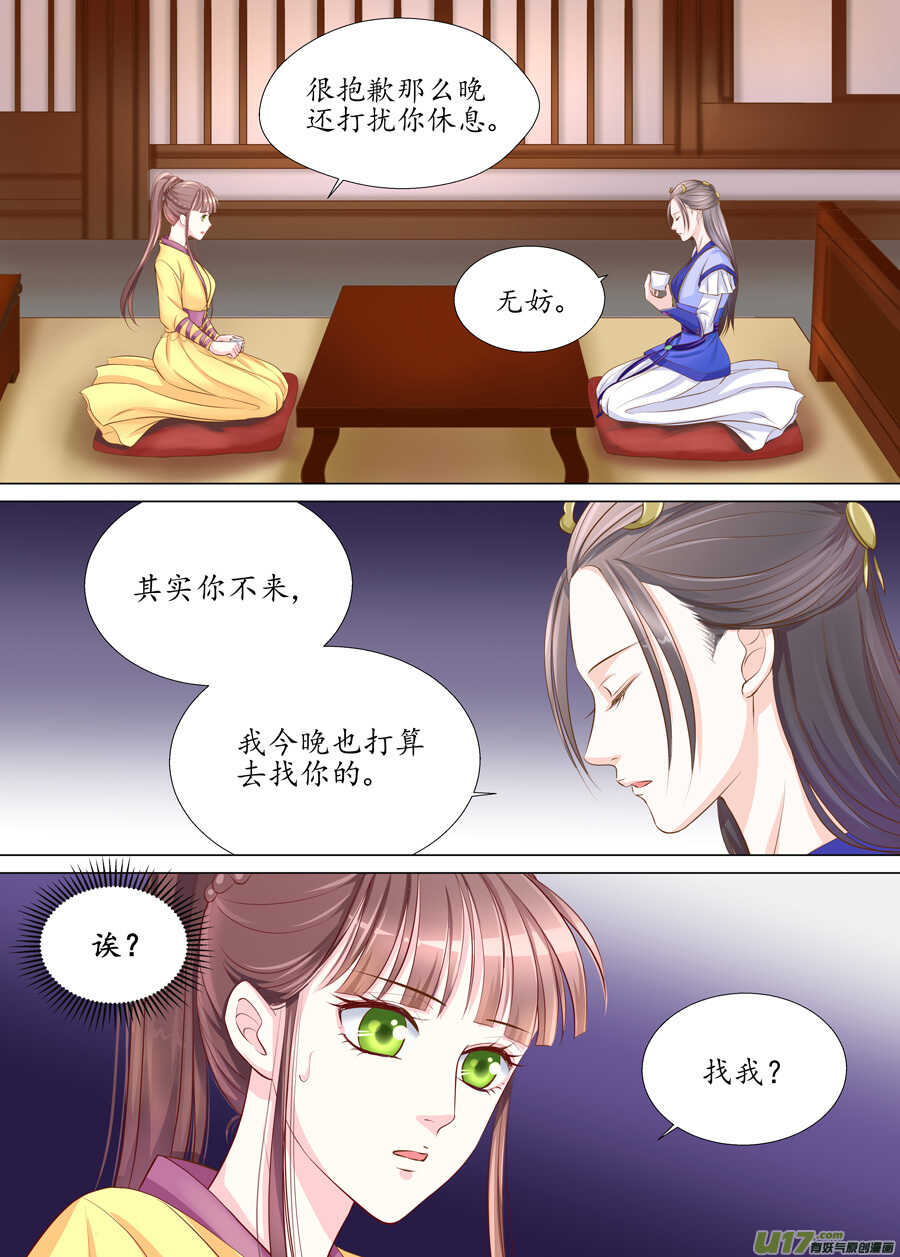 《非君不可》三十二 内力（2） 第4页