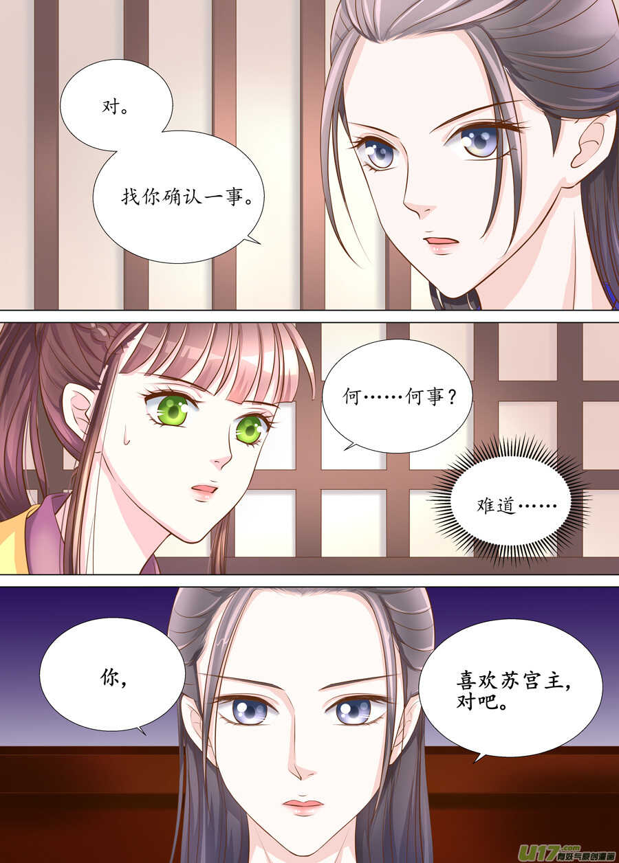 《非君不可》三十二 内力（2） 第5页