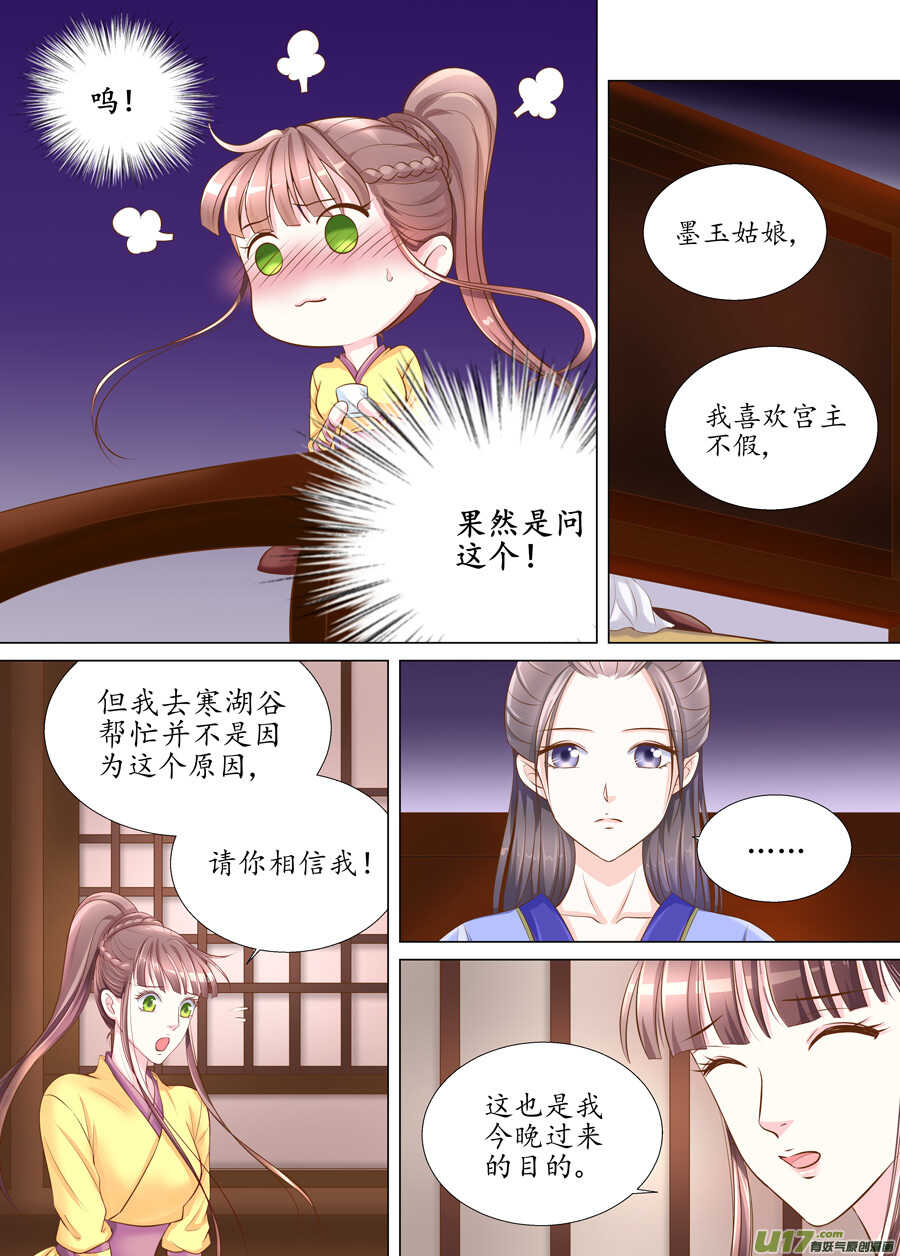 《非君不可》三十二 内力（2） 第6页