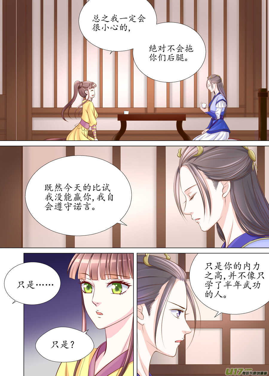 《非君不可》三十二 内力（2） 第7页