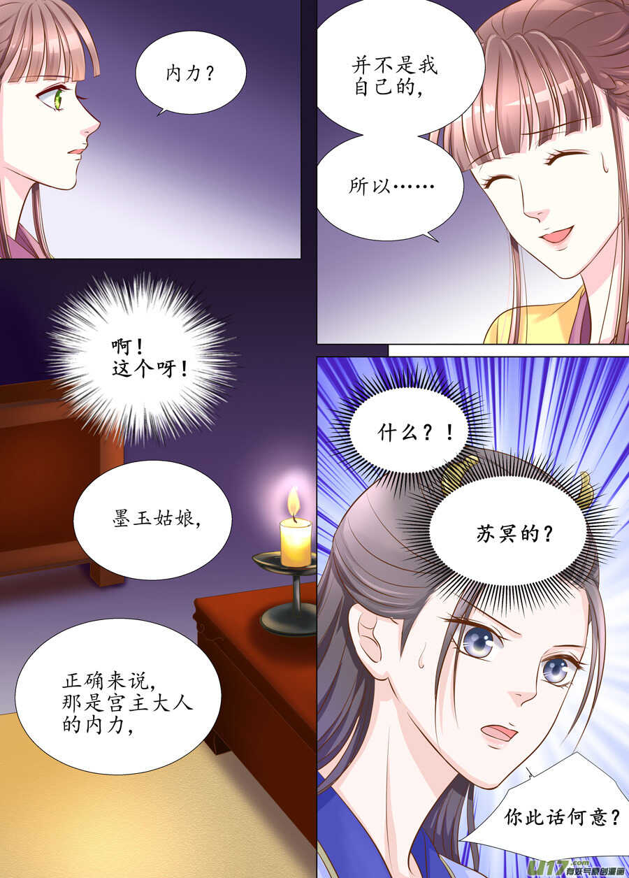《非君不可》三十二 内力（2） 第8页
