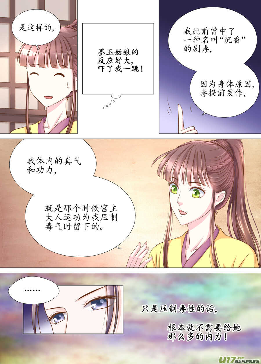 《非君不可》三十二 内力（2） 第9页
