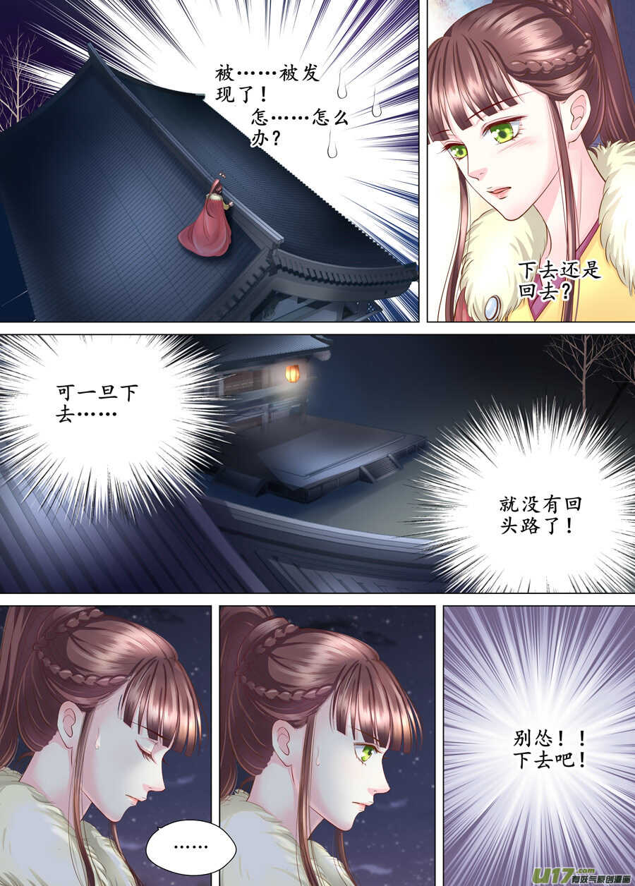《非君不可》三十六 吻（1） 第5页