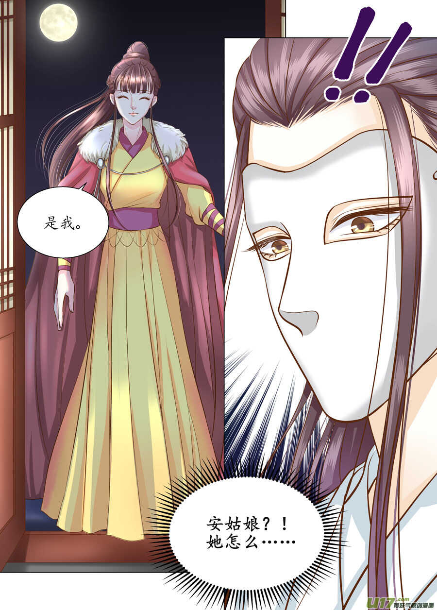 《非君不可》三十六 吻（1） 第7页